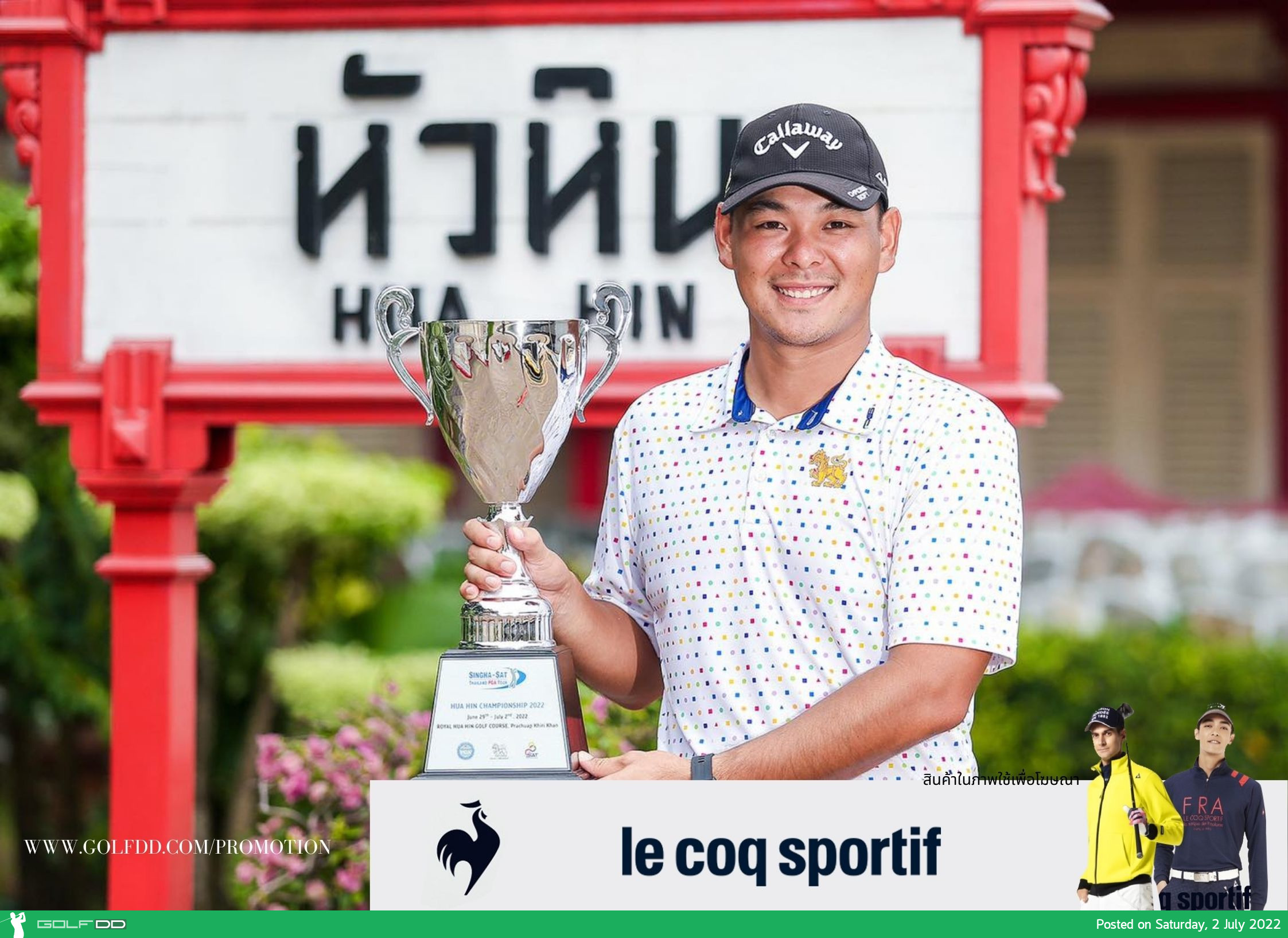 ‘ฉ่างไท้’ ทิ้งสามสโตรกซิว แชมป์สวิงอาชีพ สิงห์-เอสเอที ไทยพีจีเอทัวร์ รายการแรกในอาชีพที่หัวหิน
