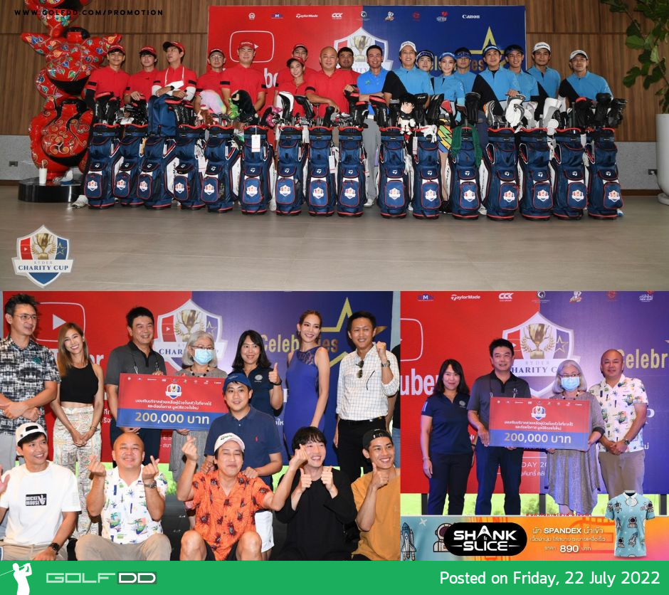 กอล์ฟ ชาแนล ไทยแลนด์ จัดกอล์ฟการกุศลนำรายได้มอบมูลนิธิดวงใจใหม่เพื่อผู้ป่วยยากไร้และด้อยโอกาส