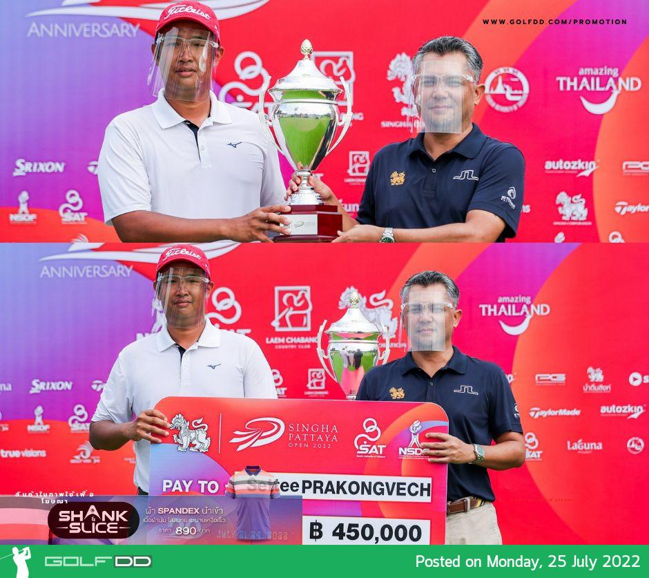 ‘เศรษฐี’ แชมป์ สิงห์ พัทยา โอเพ่น