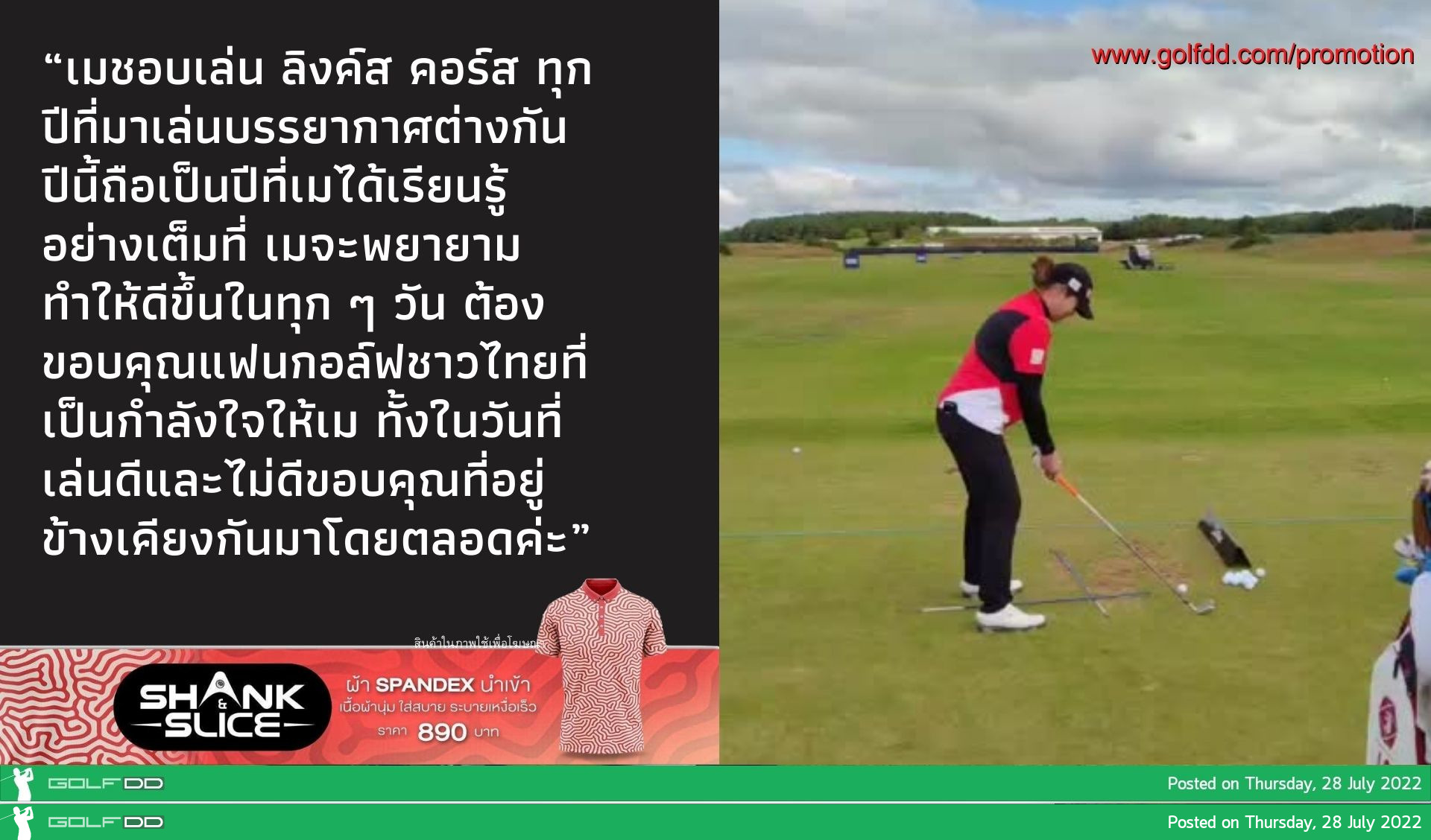 เอรียา จุฑานุกาล เจ้าของแชมป์ Trust Gold Women’s Scottish Open 2018 กล่าวถึงการแข่งขันในรอบแรกวันนี้ว่า