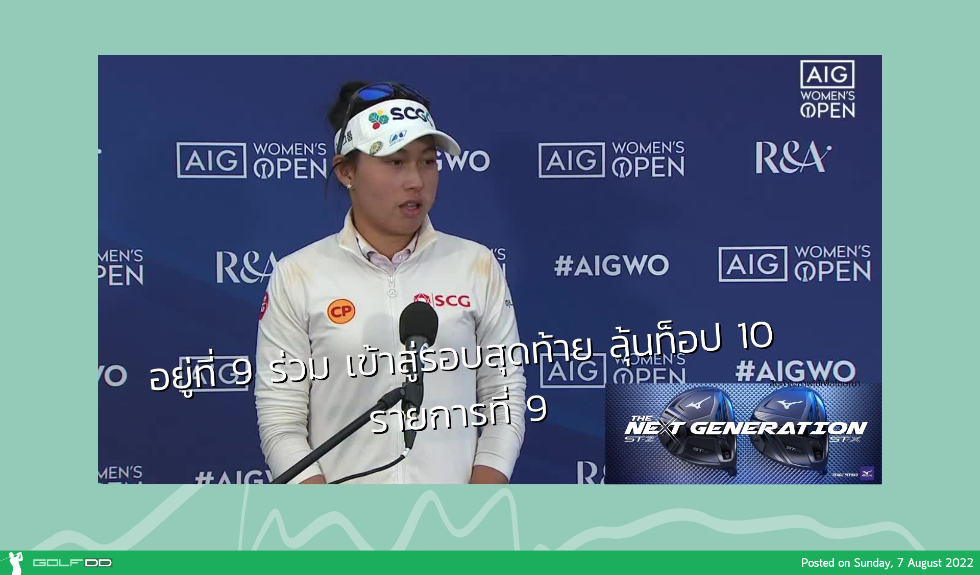 อยู่ที่ 9 ร่วม เข้าสู่รอบสุดท้าย ลุ้นท็อป 10 รายการที่ 9