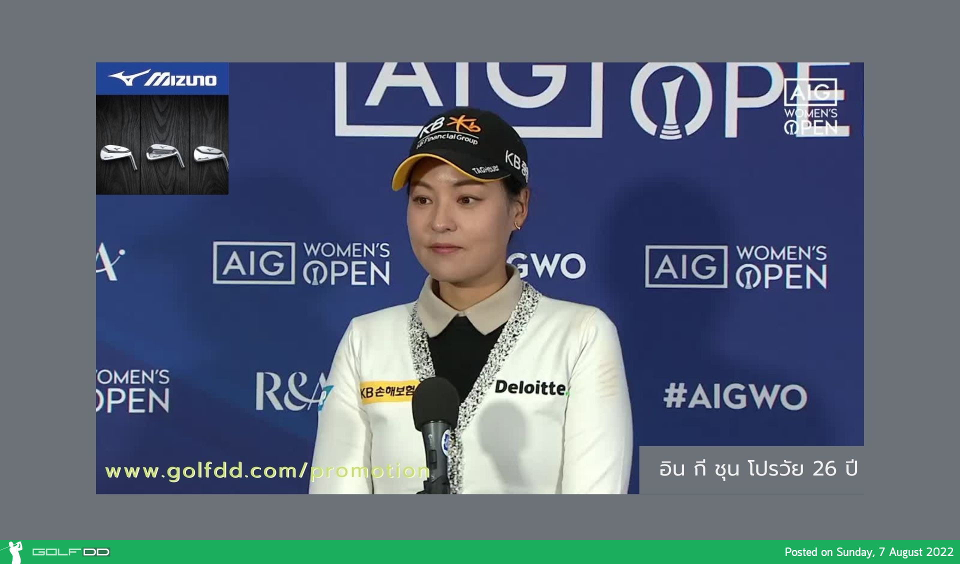 อิน กี ชุน กล่าวหลังจบรอบสาม กอล์ฟเมเจอร์ AIG Women’s Open 2022 ณ สนาม Muirfield ในสกอตแลนด์