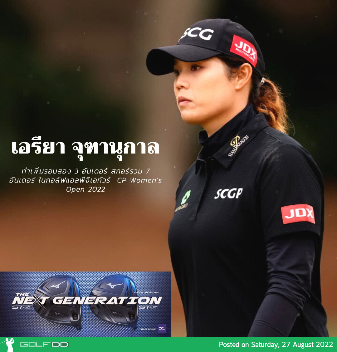 เอรียา จุฑานุกาล ทำเพิ่มรอบสอง 3 อันเดอร์ สกอร์รวม 7 อันเดอร์ ในกอล์ฟแอลพีจีเอทัวร์ CP Women’s Open 2022