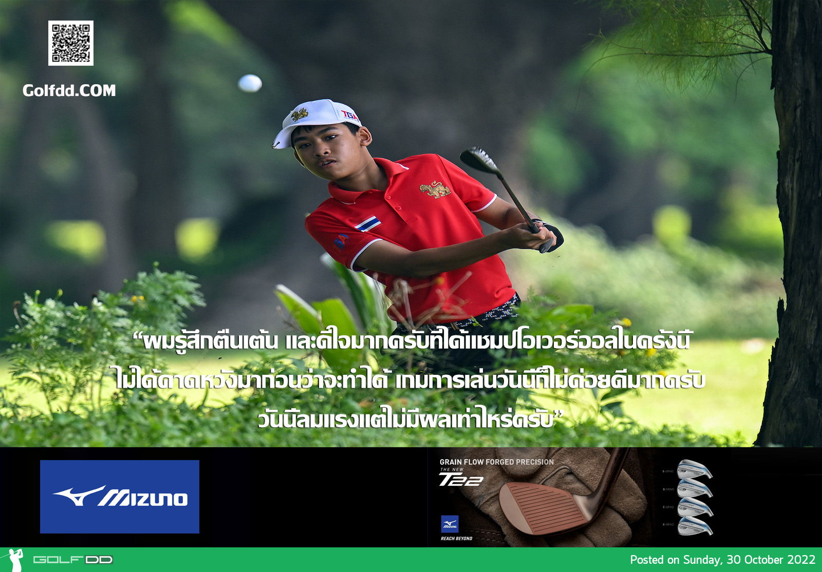 “พระนาย” คว้าแชมป์ถ้วยโอเวอร์ออลสามวัน สิงห์ จูเนียร์ เวิลด์ 2022