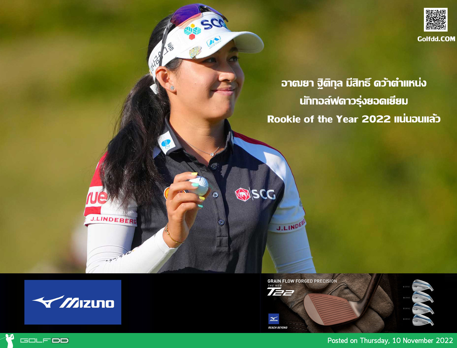 อาฒยา ฐิติกุล มีสิทธิ์ คว้าตำแหน่งนักกอล์ฟดาวรุ่งยอดเยี่ยม Rookie of the Year 2022 แน่นอนแล้ว