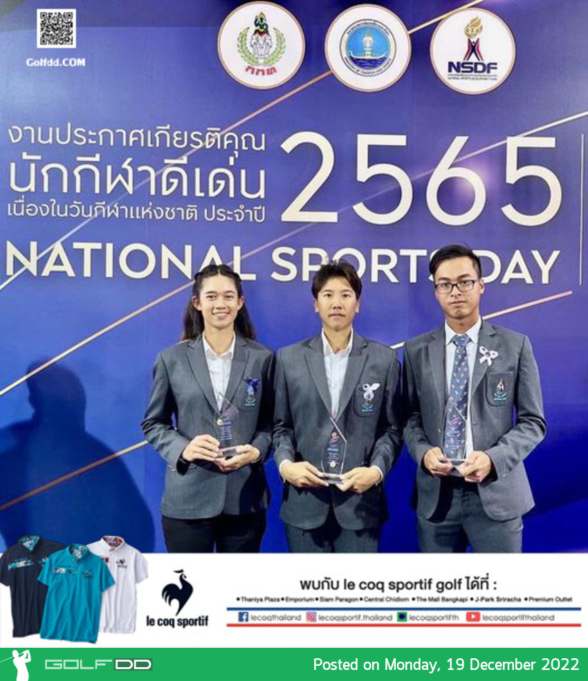 “ซิม” ณัฐกฤตา วงศ์ทวีภาค , “พีเจ” วีรวิชญ์ นาคประชา รับรางวัลนักกอล์ฟดีเด่นของสมาคมกีฬากอล์ฟแห่งประเทศไทย 