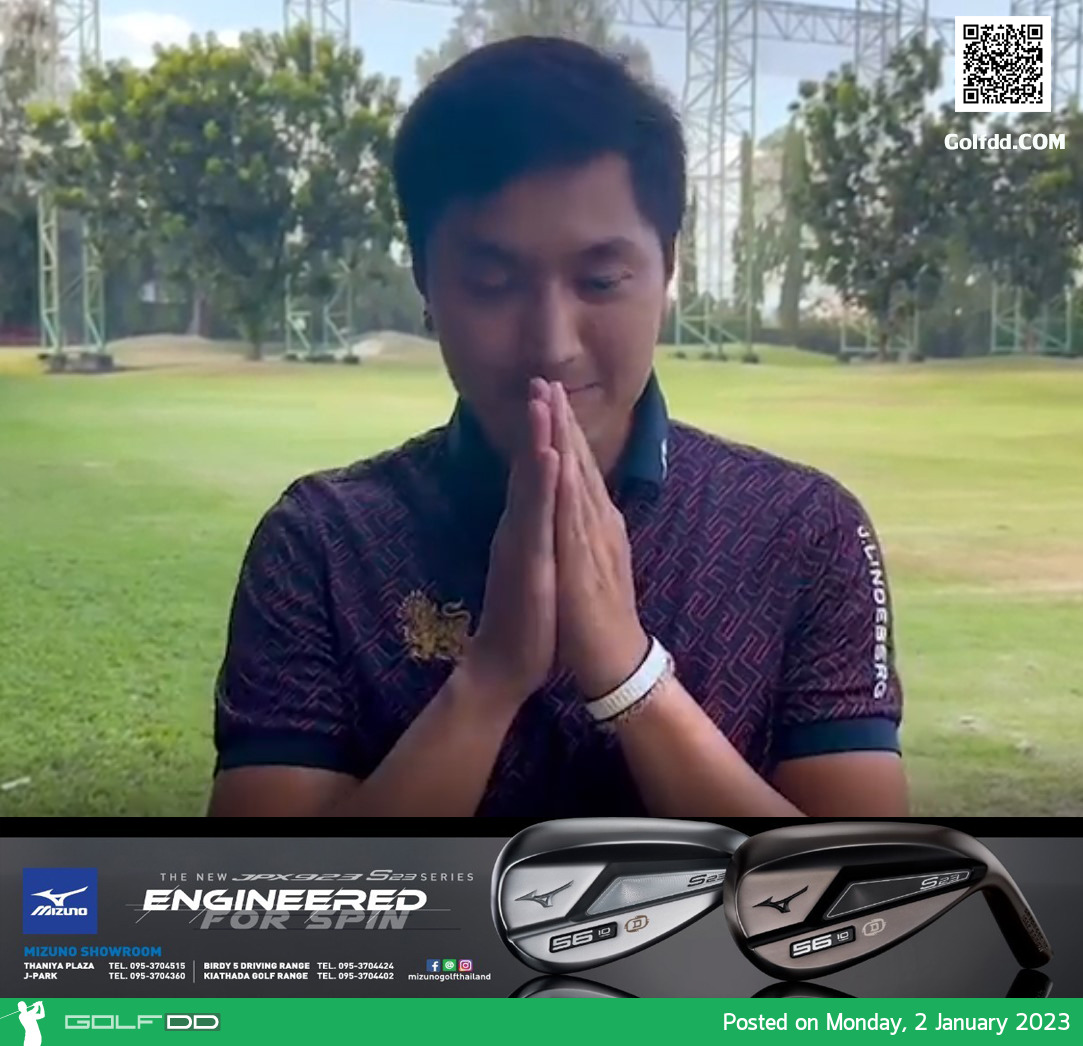 'โปรเพชร-สดมภ์'  แก้วกาญจนา ออกมาสวัสดีปีใหม่แฟนกอล์ฟชาวไทย 