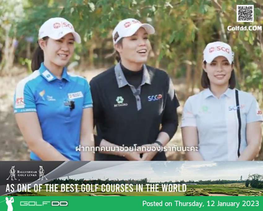 “SCGP ปลูก ลด ร้อน” กับ 3 โปรกอล์ฟหญิง โปรโม โปรเม และ โปรเมียว