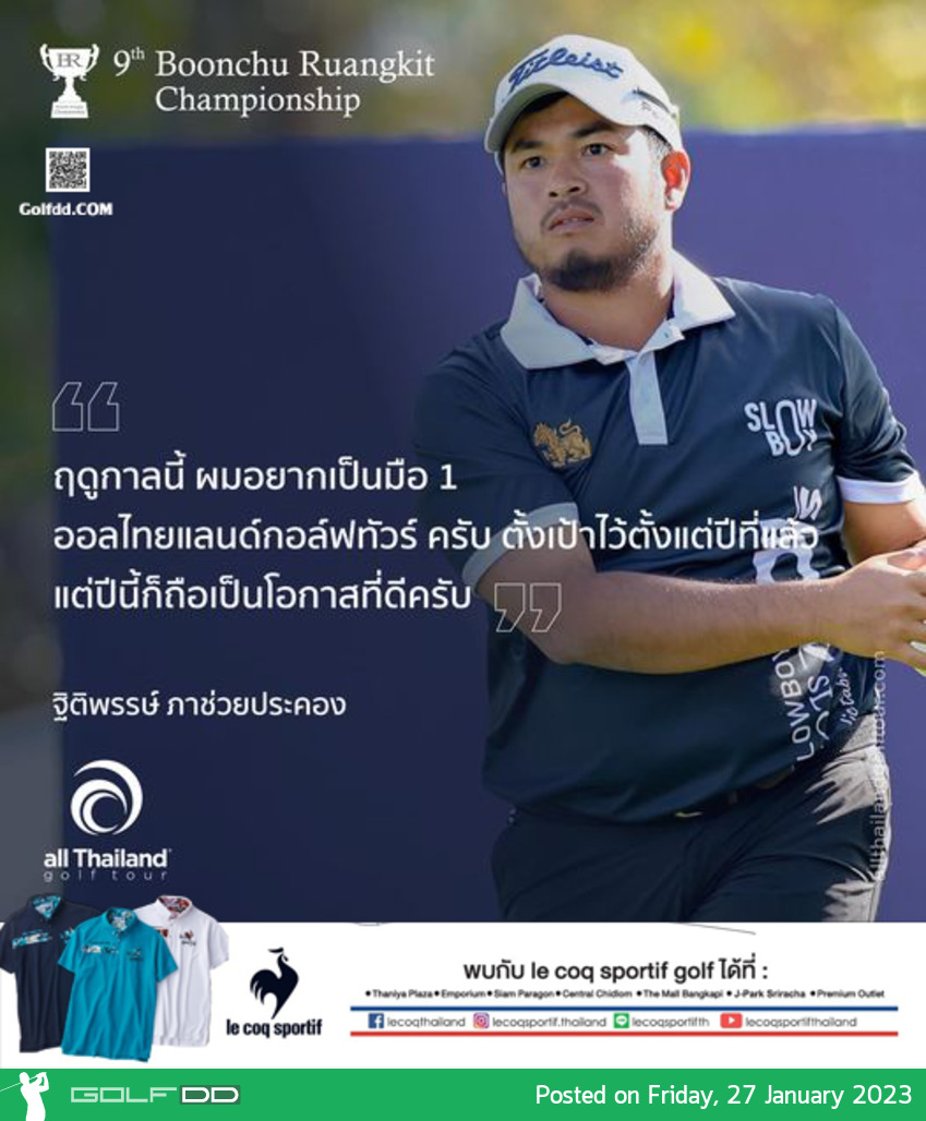 “โตเต๋” ฐิติพรรษ์ นำเดี่ยวที่ 9 อันเดอร์ โดยไม่เสียโบกี้ รอบแรกกอล์ฟ บุญชู เรืองกิจ แชมเปี้ยนชิพ ครั้งที่ 9