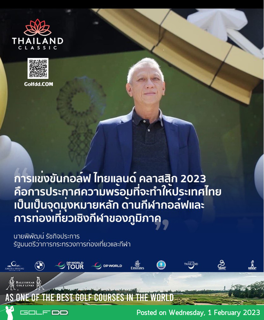 "ไทยแลนด์ คลาสสิก 2023" ประกาศความพร้อมเป็นหลักด้านกีฬากอล์ฟและการท่องเที่ยวเชิงกีฬาของภูมิภาค 