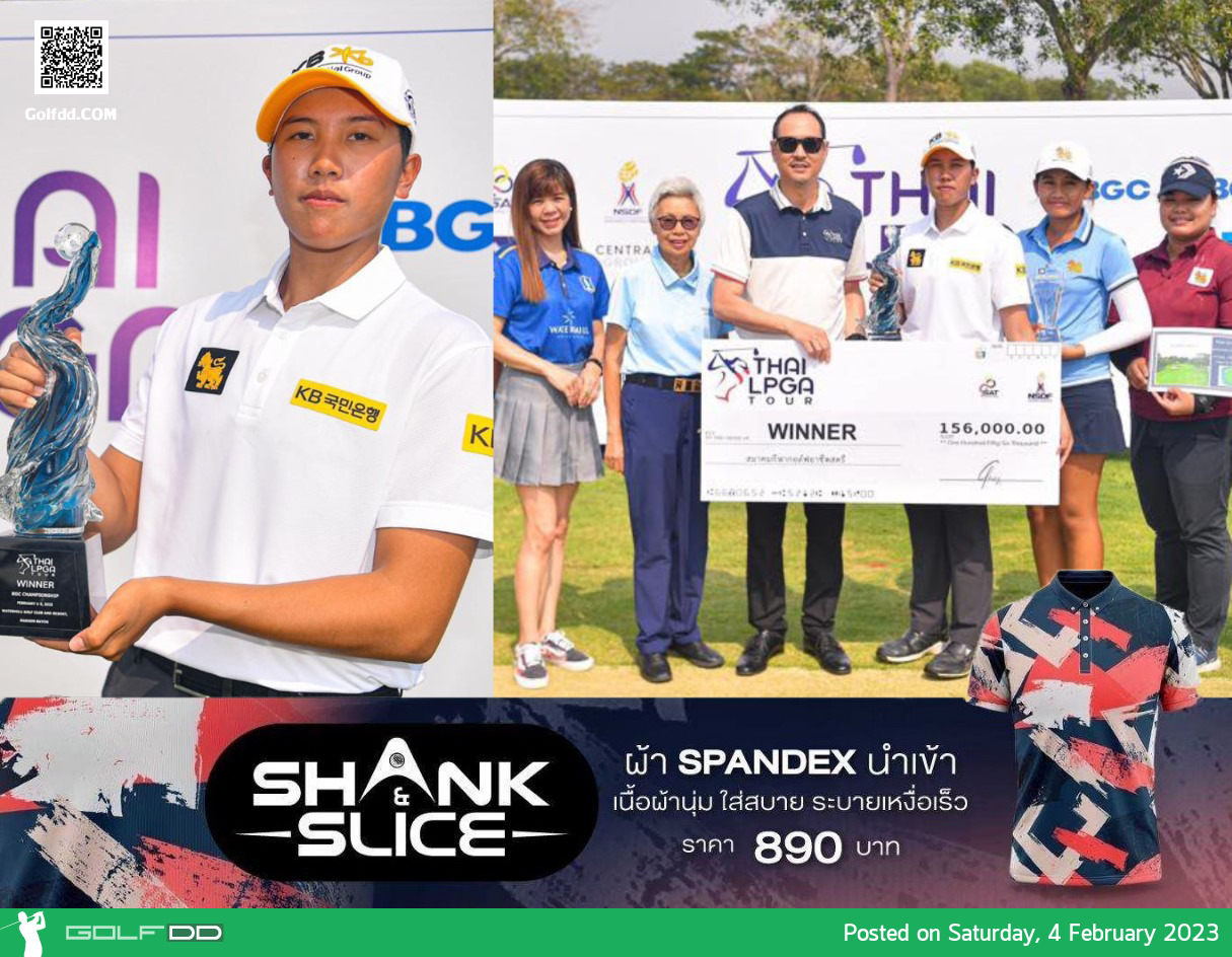 "โปรซิม" ณัฐกฤตา วงศ์ทวีลาภ คว้าแชมป์แรก รายการ BCG Championship รับเงินรางวัล 156,000 บาท 