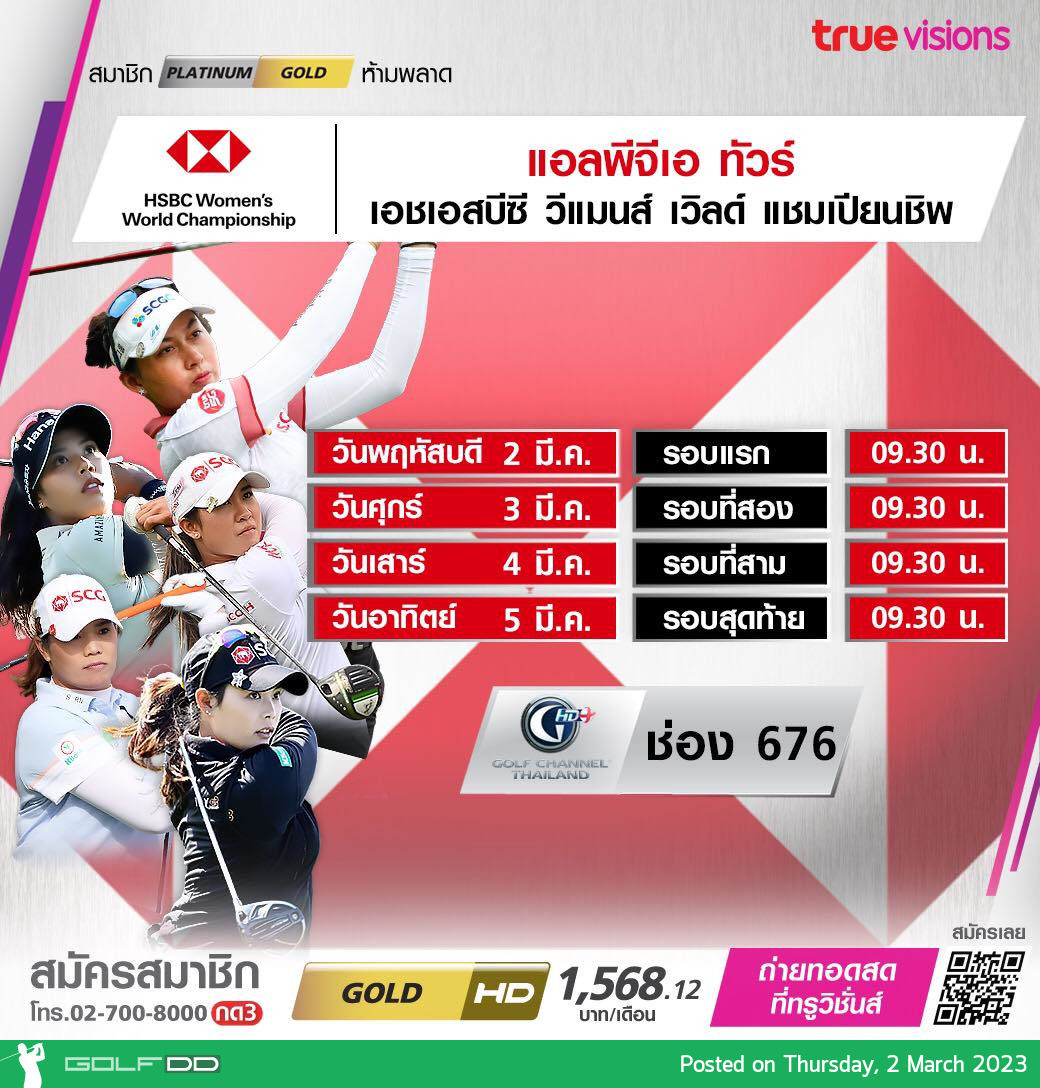 เชียร์ 6 สาวไทย ลุ้นแชมป์ที่สิงคโปร์ เอชเอสบีซี วีแมนส์ เวิลด์ แชมเปียนชิพ
