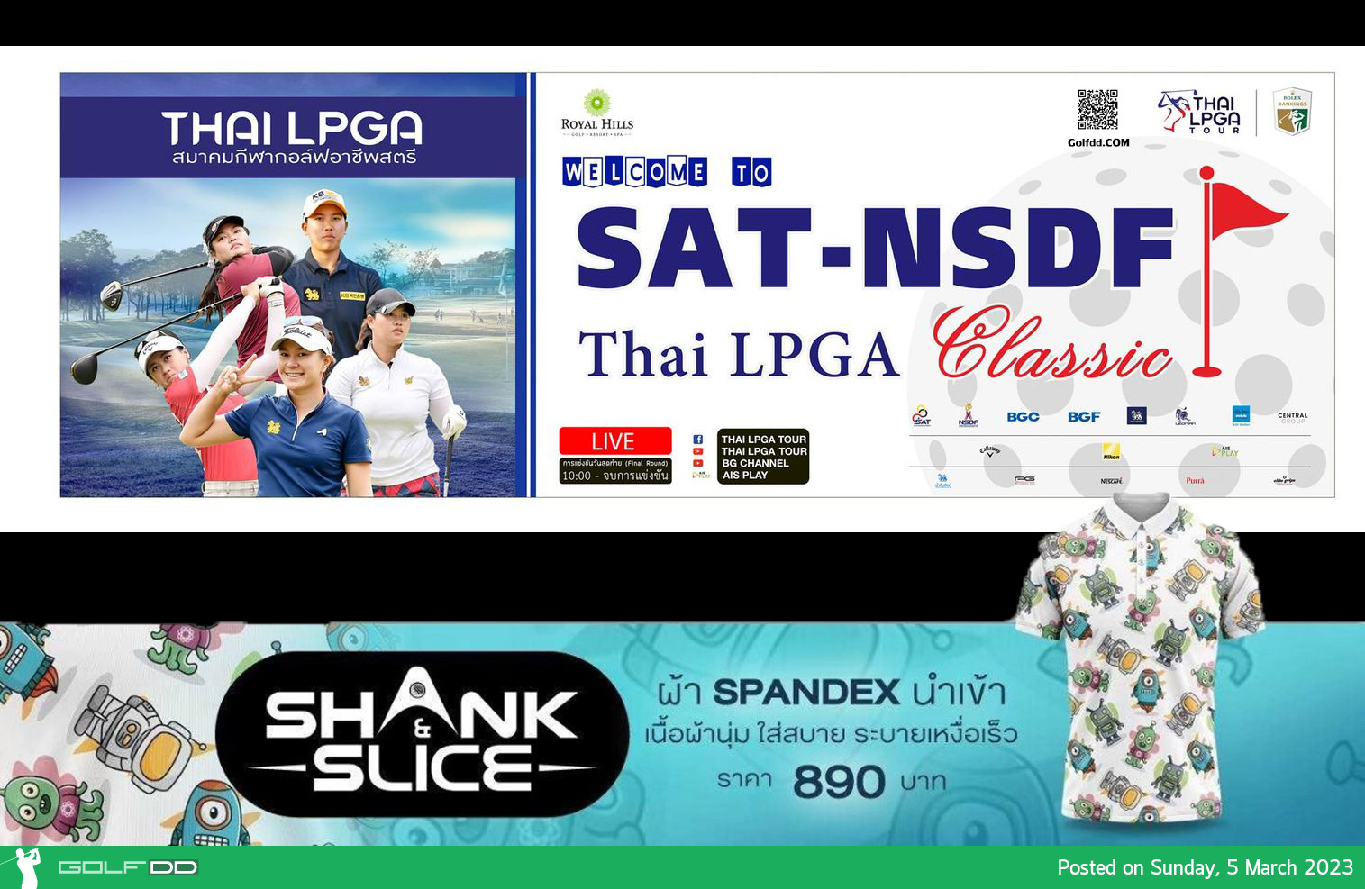โปรซิม ณัฐกฤตา วงศ์ทวีลาภ ร่วมการแข่งขัน Thai LPGA Tour รายการ SAT-NSDF Thai LPGA Classic 8 - 10 มีนาคม 2566 