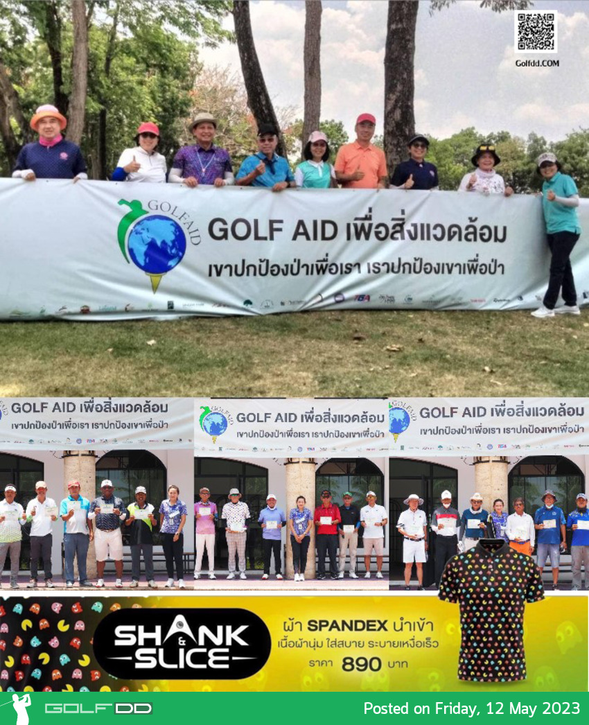 น้ำใจ จากบรรดานักกอล์ฟกับการเข้าร่วมโครงการ “เขาปกป้องป่าเพื่อเรา เราปกป้องเขาเพื่อป่า” ได้รับความสนใจอย่างล้นหลาม