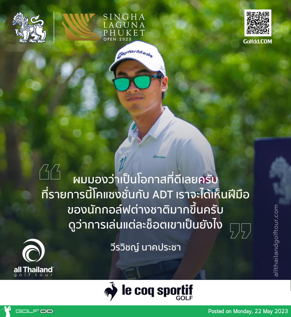 “โปรพีเค” วีรวิชญ์ นาคประชา พร้อม 3 แชมป์แรกของออลไทยแลนด์ฯ 2023 ร่วมทำศึก “สิงห์ ลากูน่า ภูเก็ต โอเพ่น 2023”