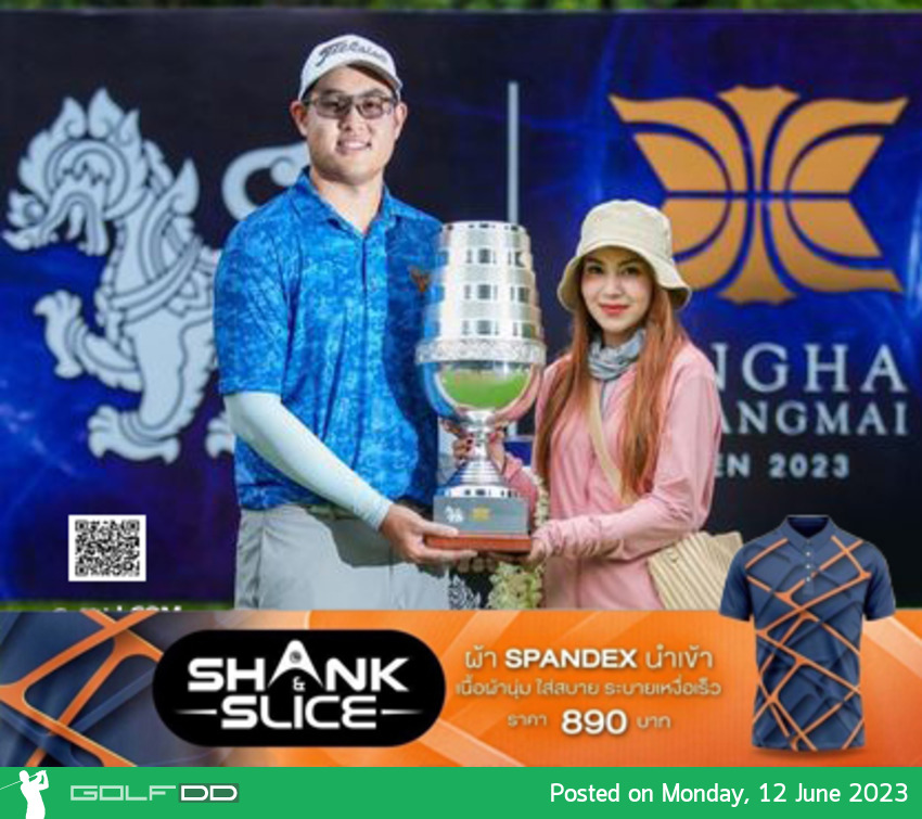 “โปรสิทธิ์” ภูสิทธิ์ ทรัพย์อัประไมย วัย 29 ปี จากราชบุรี คว้าแชมป์ “สิงห์ เชียงใหม่ โอเพ่น 2023”
