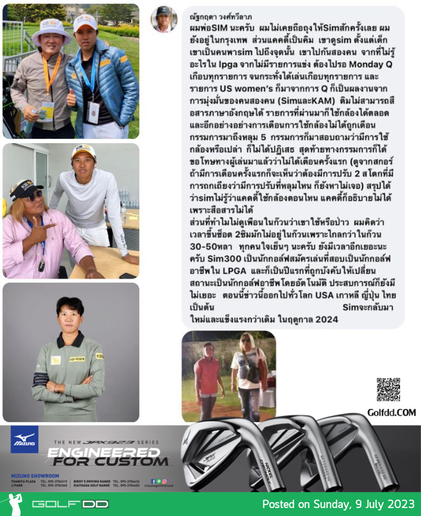 บทชี้แจง จากคุณกำพล (คุณพ่อโปรซิม) ถึงกรณีก่อนที่จะมีการ DQ ที่หลุม5 ของ แคดดี้ "โปร ซิม"