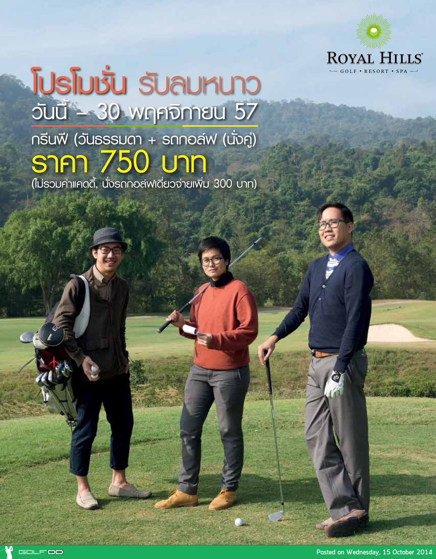 Royal Hills Golf Resort & Spa News สนามกอล์ฟ รอยัลฮิลส์ กอล์ฟ รีสอร์ท แอนด์ สปา