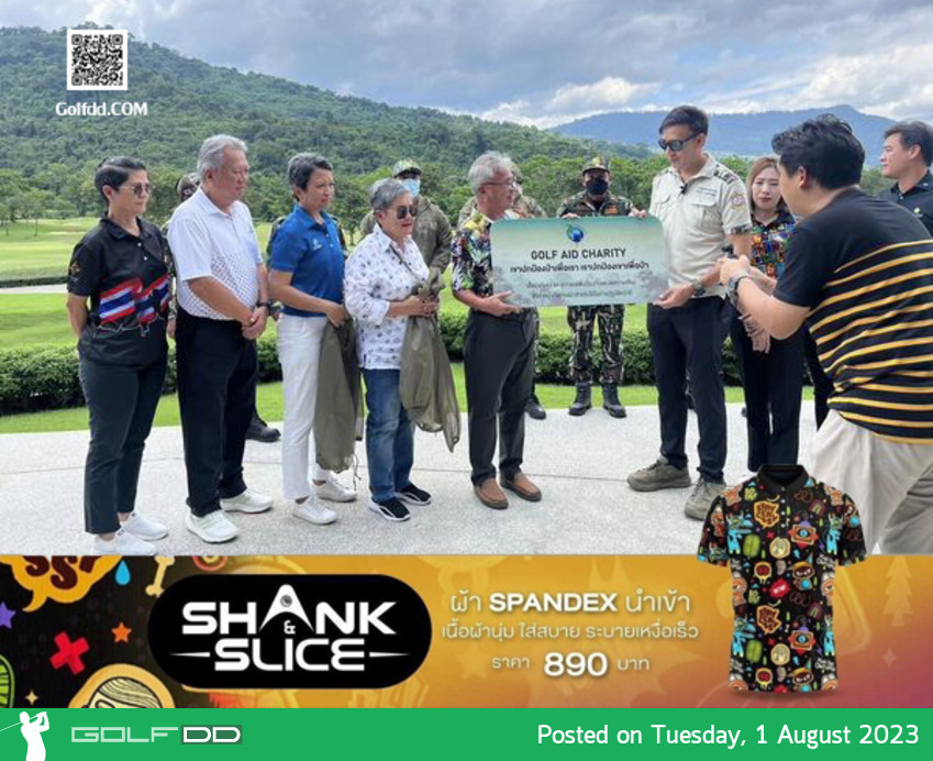 โครงการ GOLF AID CHARITY  มอบเสื้อมุ้งกันยุง สัตวแพทย์สัตว์ป่า กรมอุทยานแห่งชาติสัตว์ป่าและพันธุ์พืช 