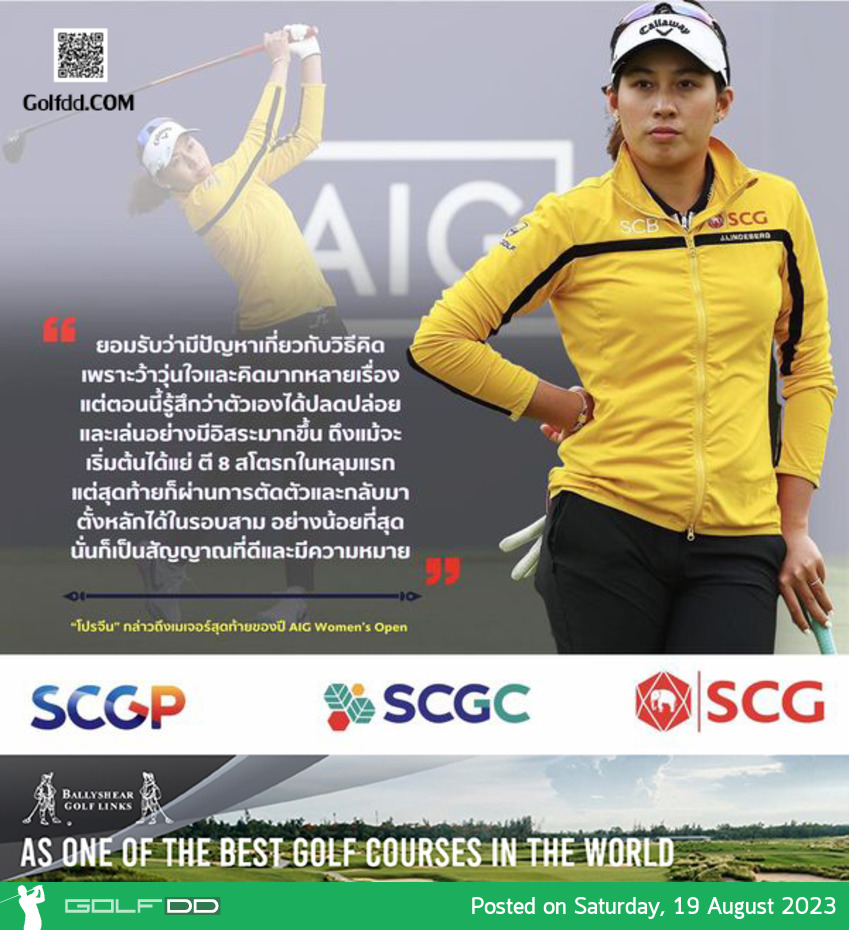 LPGA วิเคราะห์ภาพรวมสถิติใน Tour ปีนี้ กับ“โปรจีน” อาฒยา ฐิติกุล