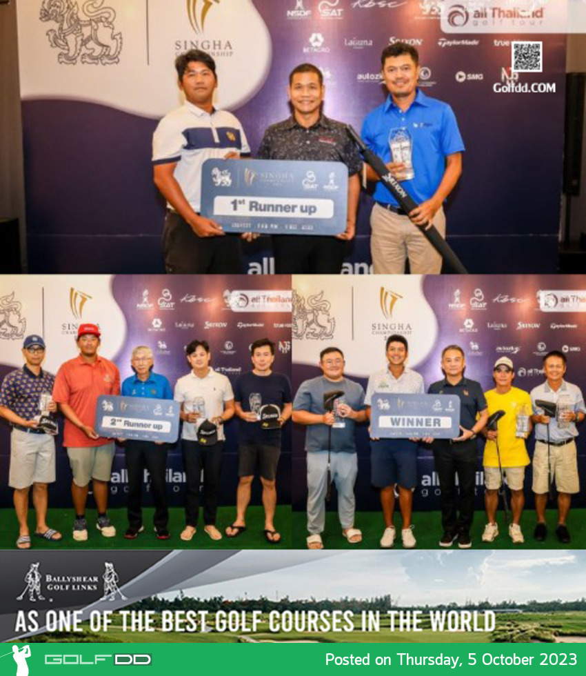 ทีม "KBSC 2" คว้าแชมป์โปรแอมการกุศล SINGHA CHAMPIONSHIP 2023 