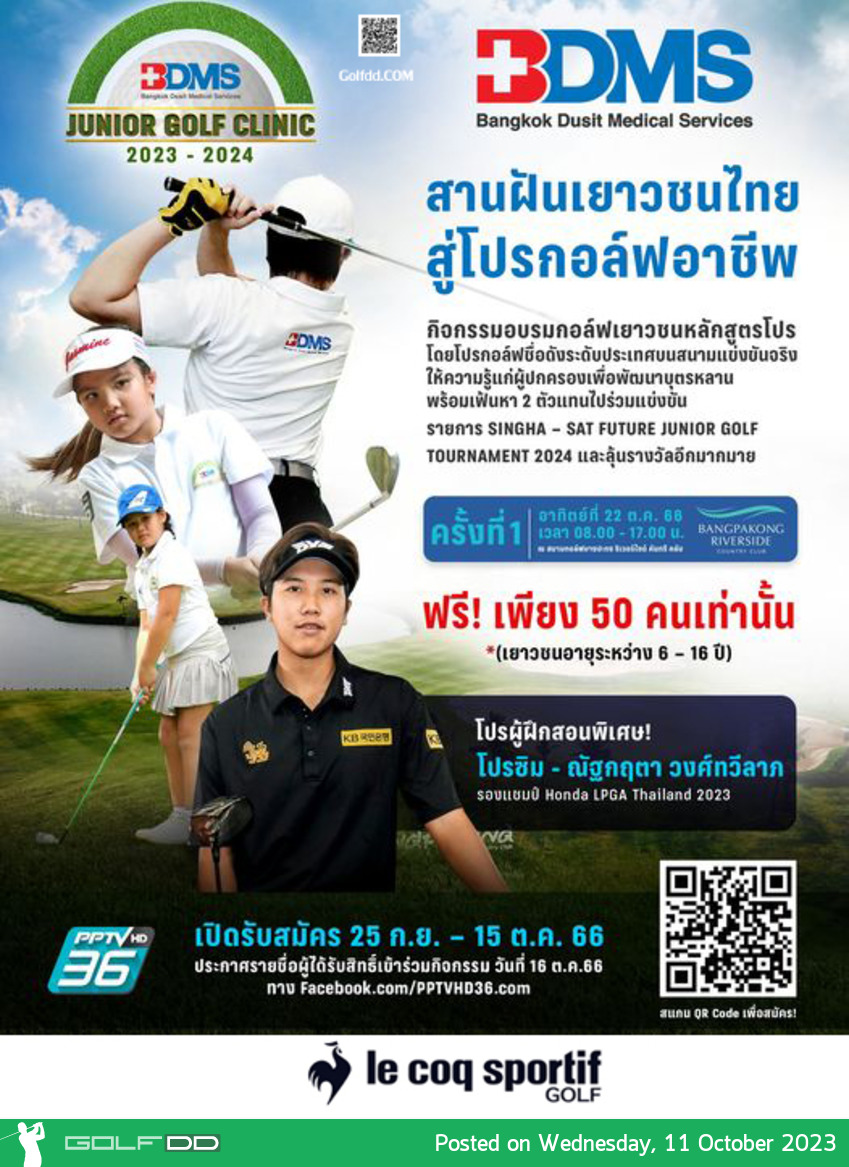แนะนำกิจกรรมดีๆ สานฝันเยาวชนไทย สู่โปรกอล์ฟอาชีพ BDMS JUNIOR GOLF CLINIC 2023-2024
