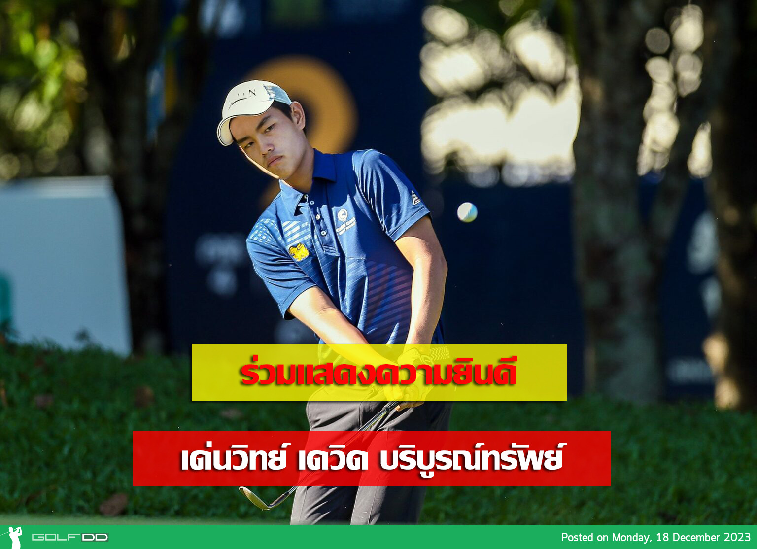 “เด่นวิทย์” ทำได้ ...