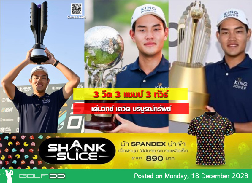 ร่วมยินดีกับ เด่นวิทย์ เดวิด บริบูรณ์ทรัพย์….