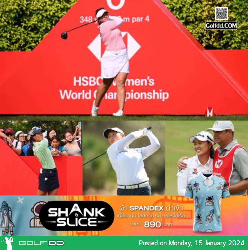 Lilia Vu นำสี่สาวสวิงตัวท็อป ตอบรับเข้าร่วมรายการ 2024 HSBC WOMEN’S WORLD CHAMPIONSHIP
