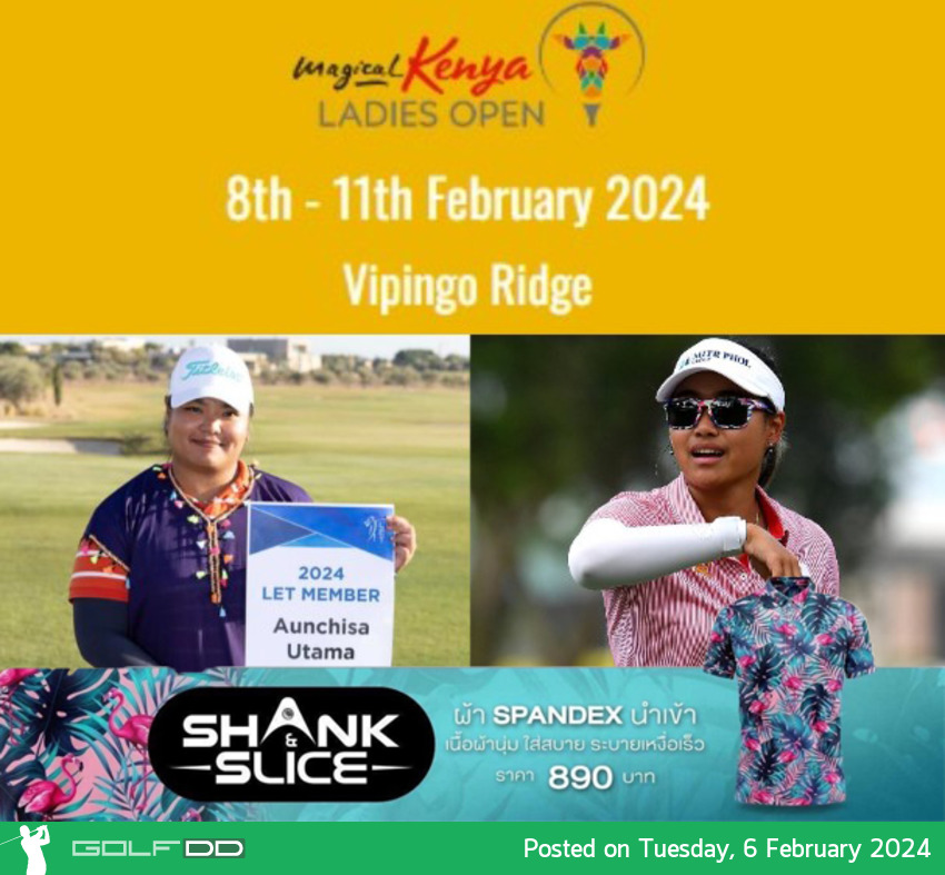 เอาใจช่วย “April และ Jan” ลงศึกรายการ “Magical Kenya Ladies Open” LET 2024 8-11 กุมภาพันธ์ นี้