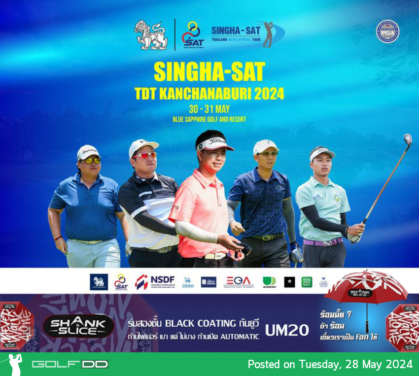 แฟนเตรียมติดตามเชียร์ ไทยแลนด์ ดีเวลลอปเม้นท์ ทัวร์ รายการ "สิงห์-เอสเอที ทีดีที กาญจนบุรี 2024 วันที่ 30-31 พฤษภานี้
