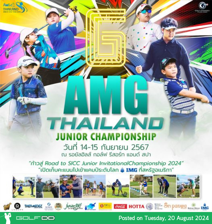 เตรียมตัวให้พร้อมสำหรับสนามที่ 6 ของการแข่งขัน AMG Thailand Junior Championship วันที่ 14-15 กันยายน นี้