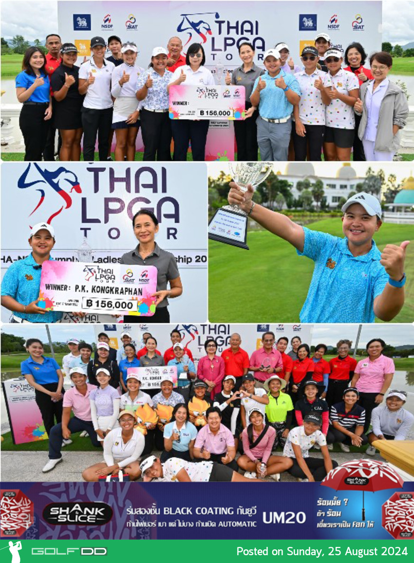 ยินดีกับ "โปรปลาย" คว้าแชมป์ “สิงห์-เอ็นเอสดีเอฟ ลำพูน เลดีส์ แชมเปียนชิพ 2024” พร้อมเงินรางวัล 156,000 บาท