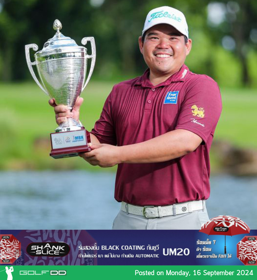 แสดงความยินดี! "โปรมะพร้าว" ภาณุพล คว้าแชมป์ "สิงห์-เอสเอที เอ็มบีเค แชมเปี้ยนชิพ" 
