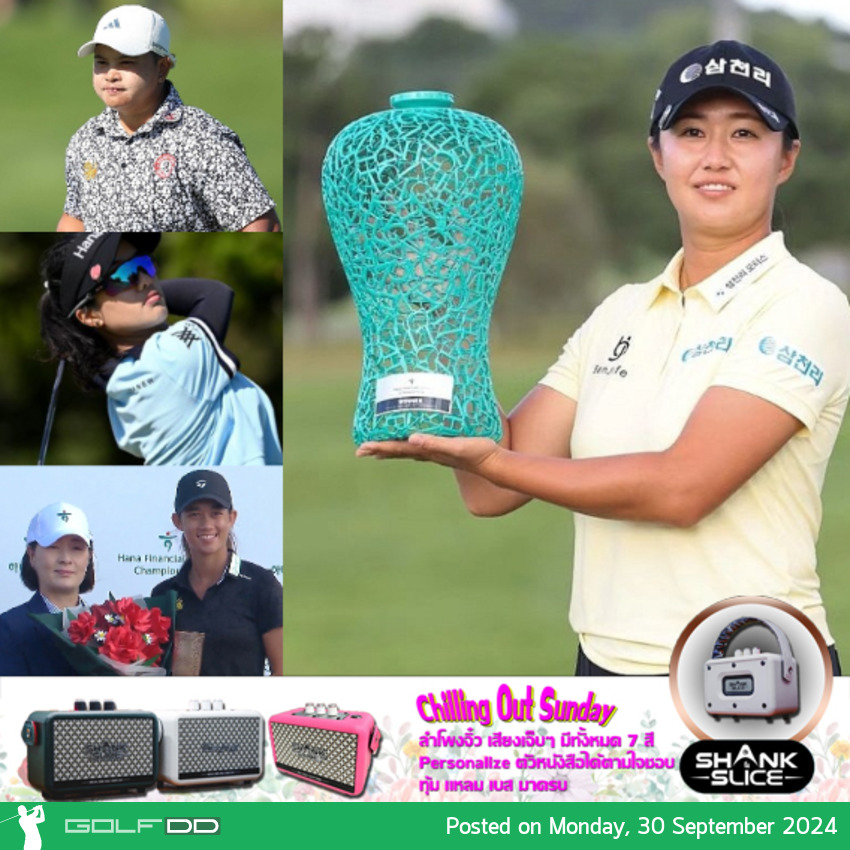 KLPGA TOUR: ฮานา ไฟแนนเชียล กรุ๊ป แชมเปี้ยนชิพ 2024 ปิดฉากสุดตื่นเต้น สาวไทยทำผลงานโดดเด่น