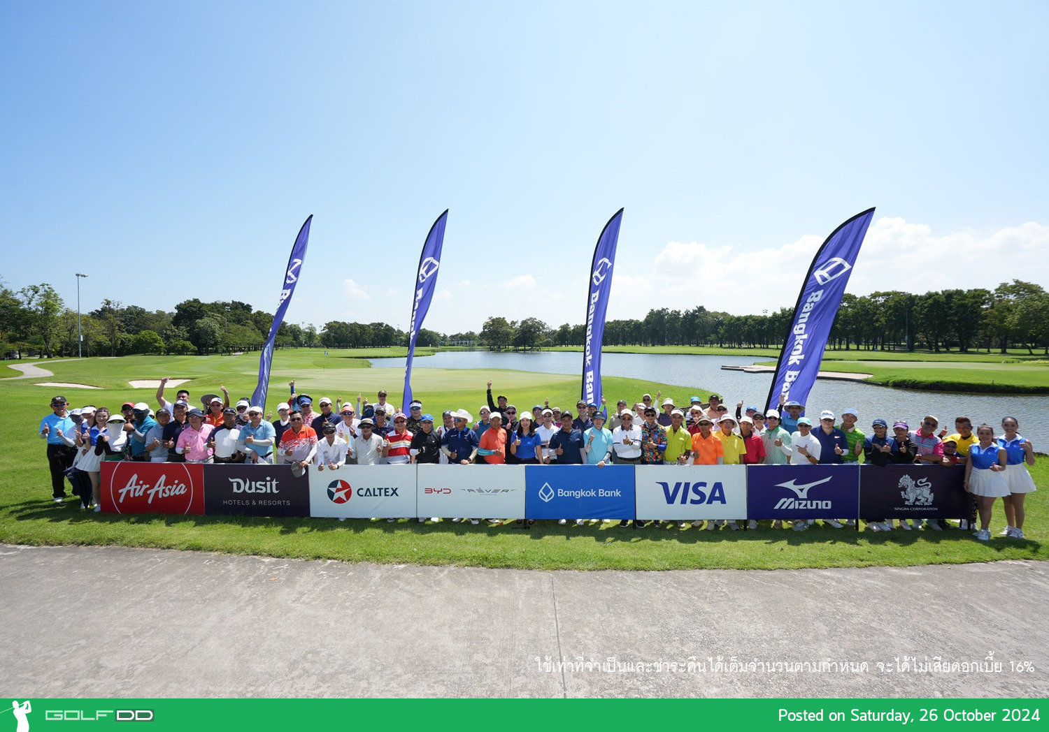 สนามที่ 7 มาแล้ว! กับ “Bangkok Bank Golf Tournament 2024” ที่ธนาซิตี้ คันทรี คลับ