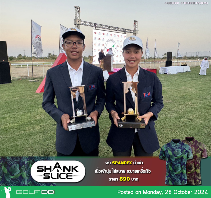 ปริม ฟอร์มแรง คว้าแชมป์ยูเออี คัพ พร้อมสิทธิ์แข่งเลดี้ส์ ยูโรเปี้ยนทัวร์! ขณะที่ปรินทร์ คว้ารองแชมป์อย่างสมศักดิ์ศรี