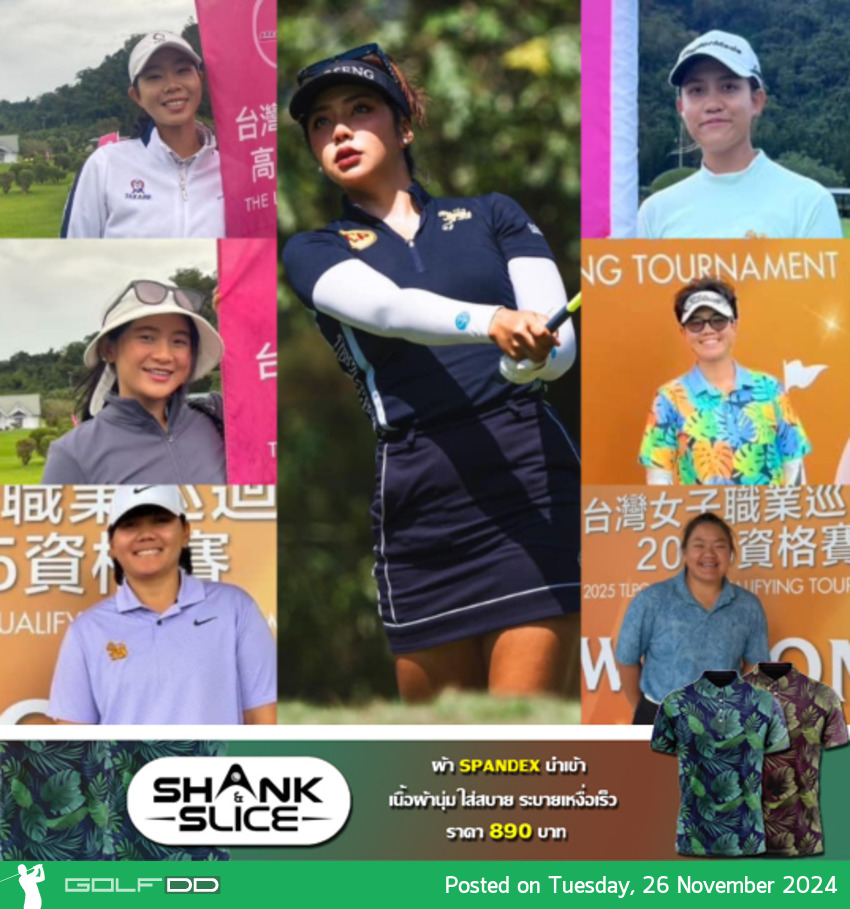 7 โปรสาวไทยโชว์ฟอร์มเยี่ยม คว้าตั๋วลุย TLPGA Tour 2025 ที่ไต้หวัน!