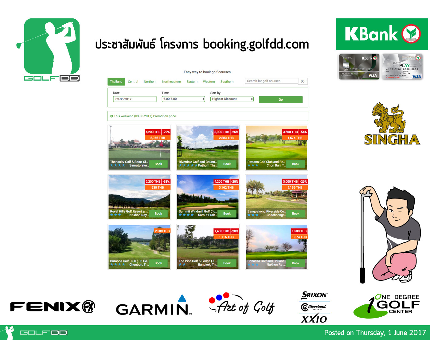 GOLFDD ประชาสัมพันธ์ โครงการ