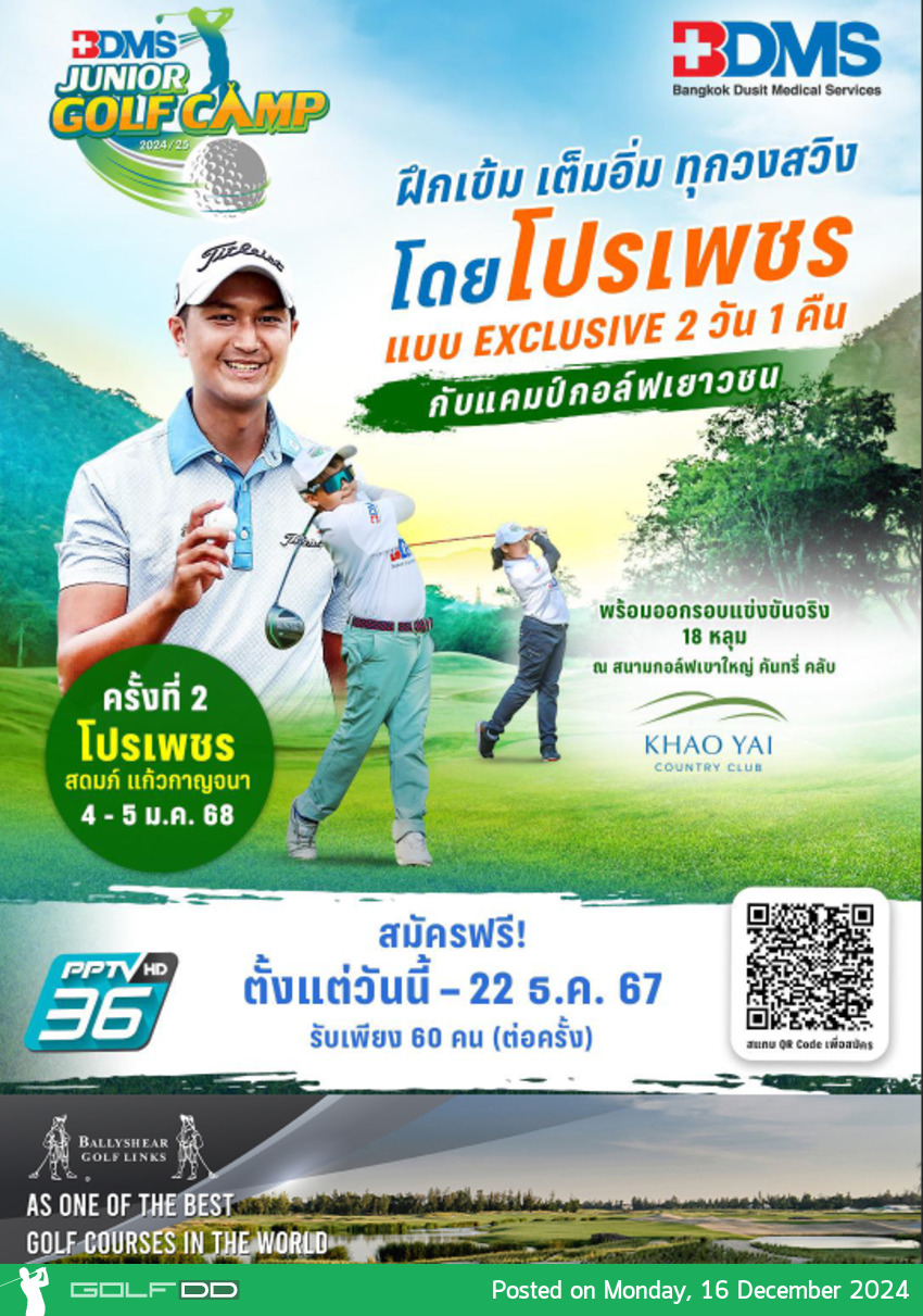 เปิดประสบการณ์การพัฒนาฝีมือกอล์ฟแบบ Exclusive ในแคมป์เยาวชน “BDMS JUNIOR GOLF CAMP 2024/25”