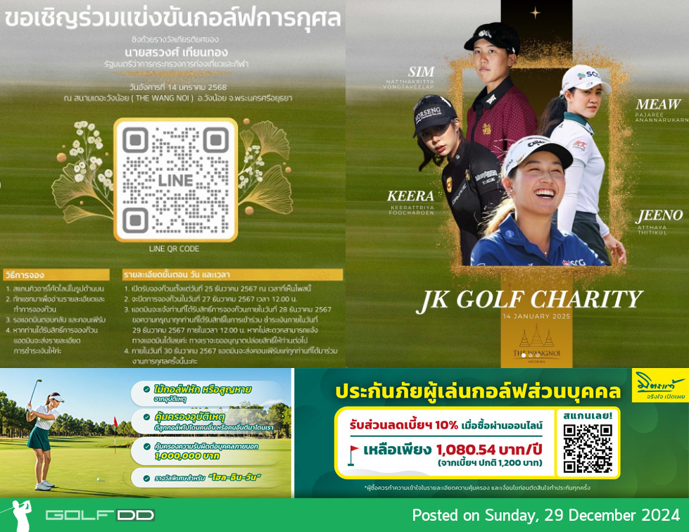 "JK GOLF CHARITY 2025" โปรจีน & โปรกล้อง เปิดใจ! งานบุญใหญ่ที่ทุกคนไม่ควรพลาด
