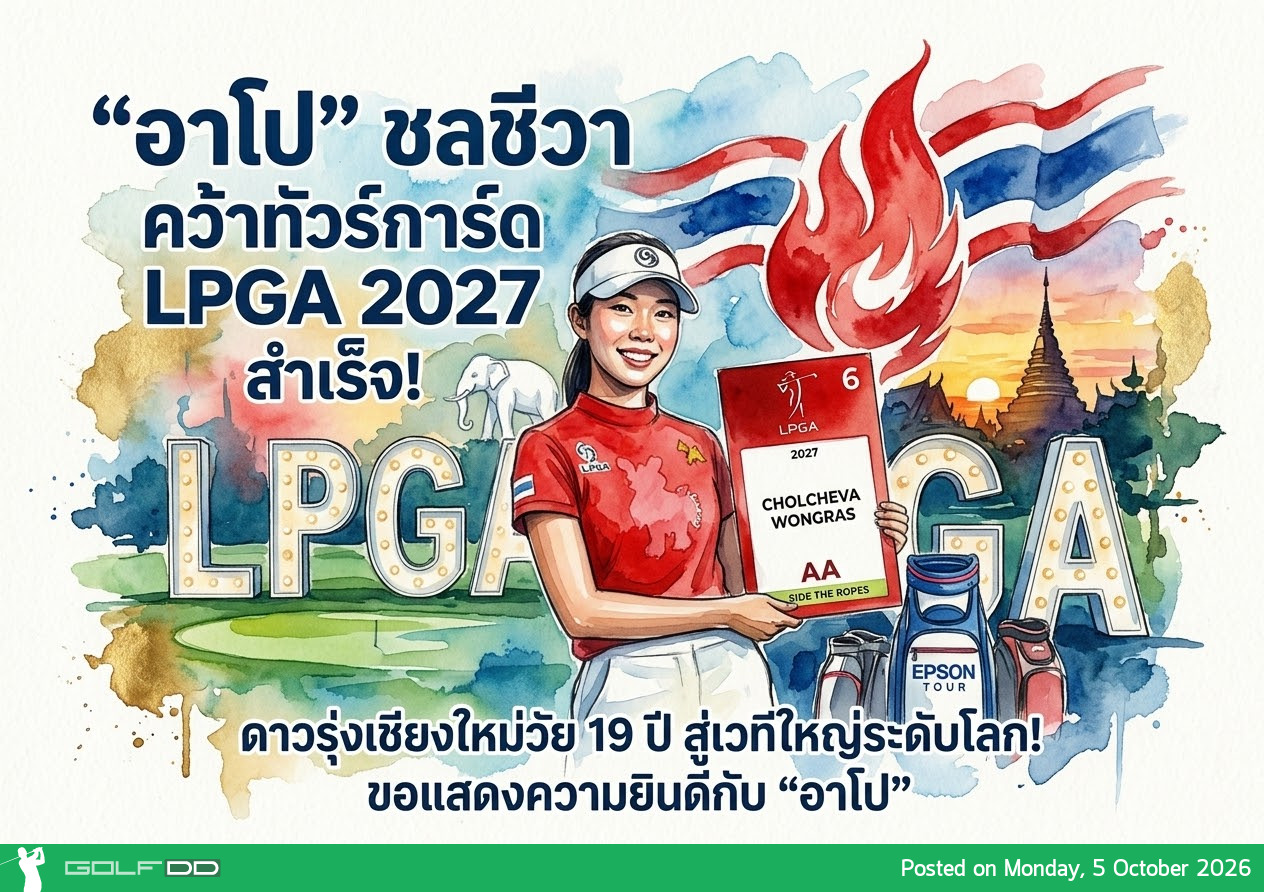โปร อาร์ม ซ้อม เตรียมลุยศึกใหญ่ไอริช โอเพ่น 