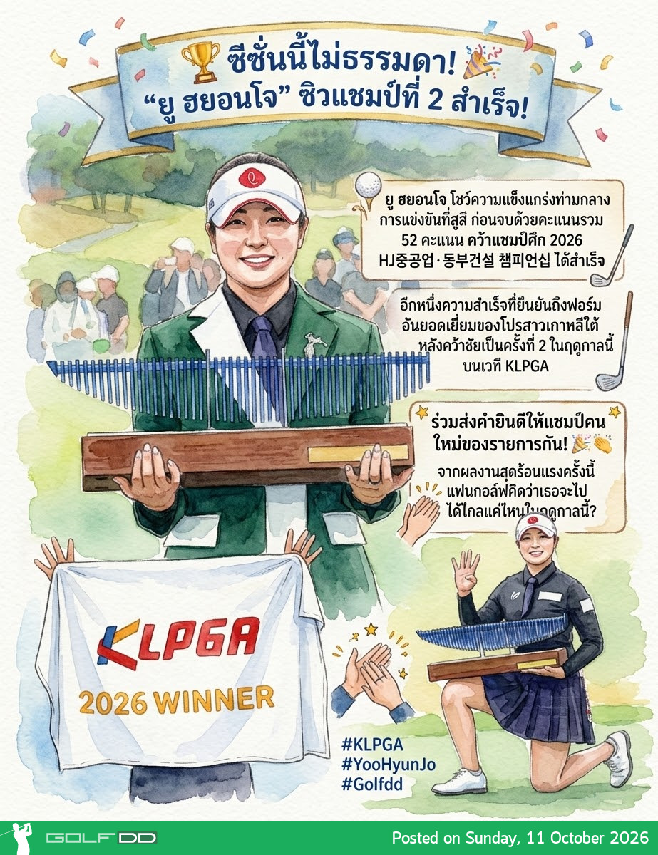 ยู ฮยอนโจ คว้าแชมป์ HJ Heavy Industries · Dongbu Construction Championship 2026 