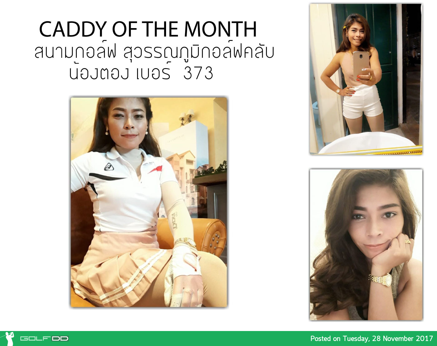 CADDY OF THE MONTH  - แคดดี้ที่ไม่ยอมให้นายโกงในงานแข่งขันกอล์ฟ จึงยกให้เป็น สุดยอดแคดดี้ ประจำเดือน 