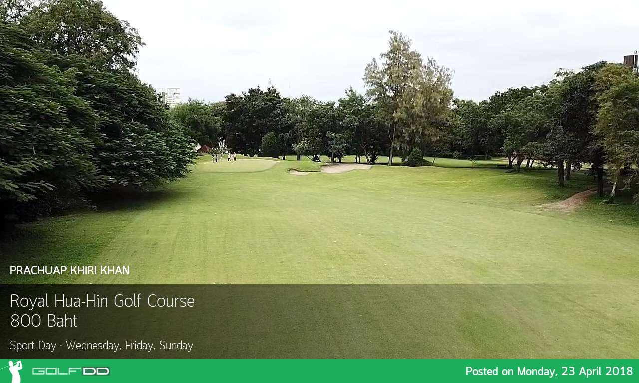 Royal Hua-Hin Golf Course จัดราคาพิเศษหลังสงกรานต์ต่อเนื่องกันยาวๆไป 