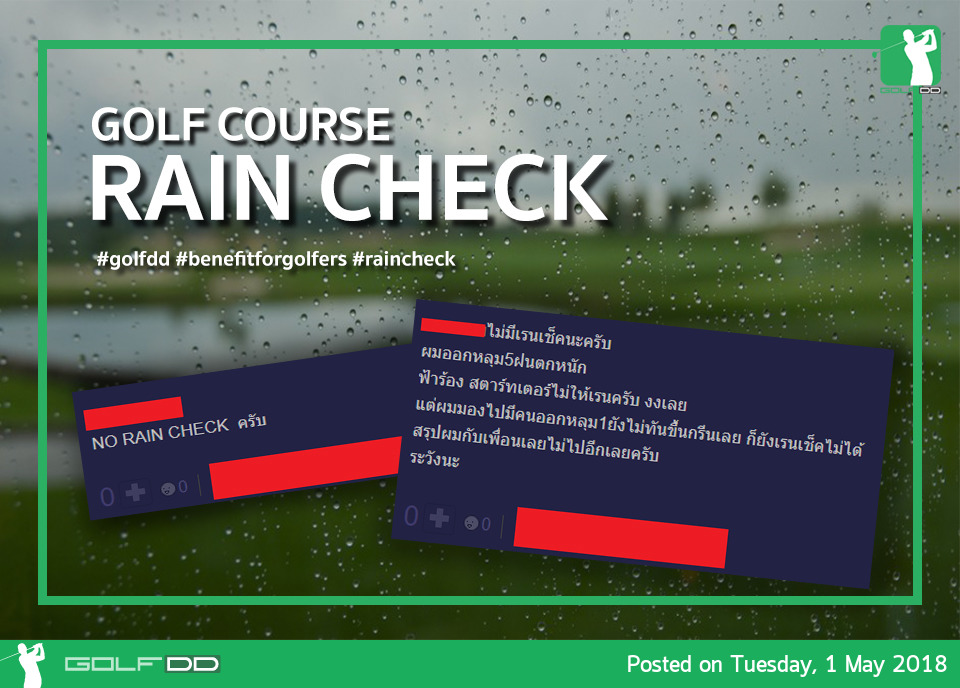Rain Check ในวงการสนามกอล์ฟ ไทย