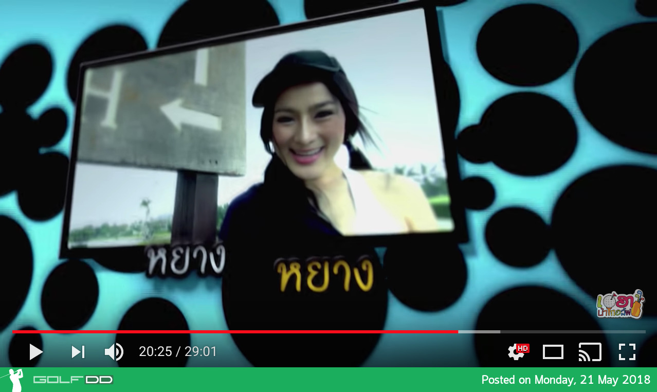 เฮฮาบ้ากอล์ฟ ตอนที่ 178 !! เริ่มเข้าสู่ยุค EEC มีการสอนศัพท์จีน เพื่อให้ แคดดี้ ใช้คำที่ถูกต้องกับนักกอล์ฟชาวจีน