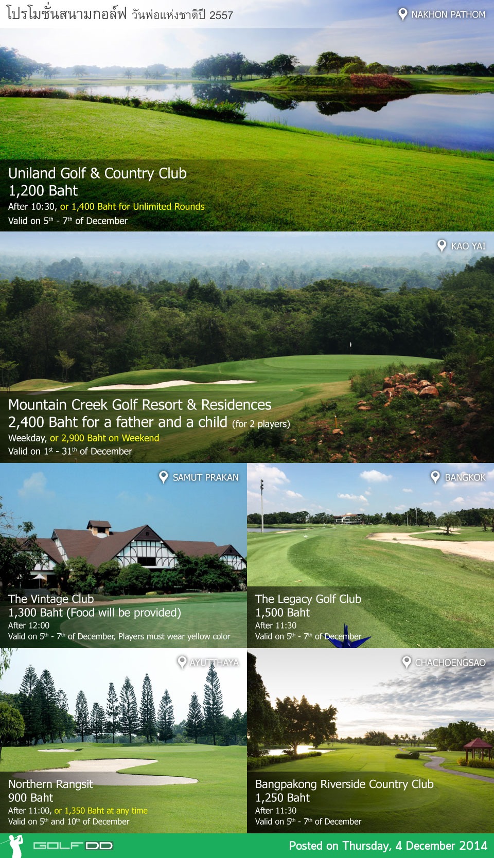 รวมโปรโมชั่นสนามกอล์ฟ วันพ่อแห่งชาติปี 2557