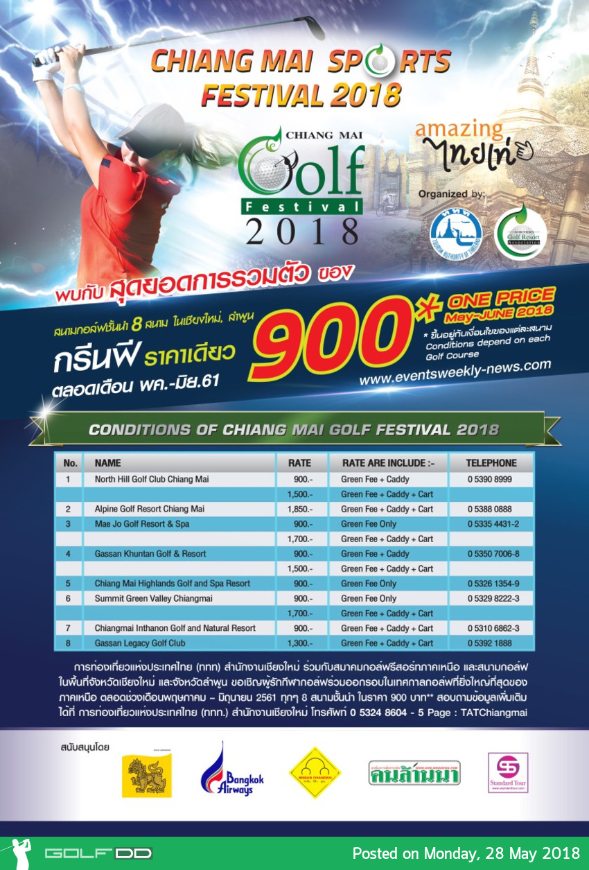 [PR News] Chiangmai Golf Festival เหลือเวลาอีกแค่ 1 เดือน 