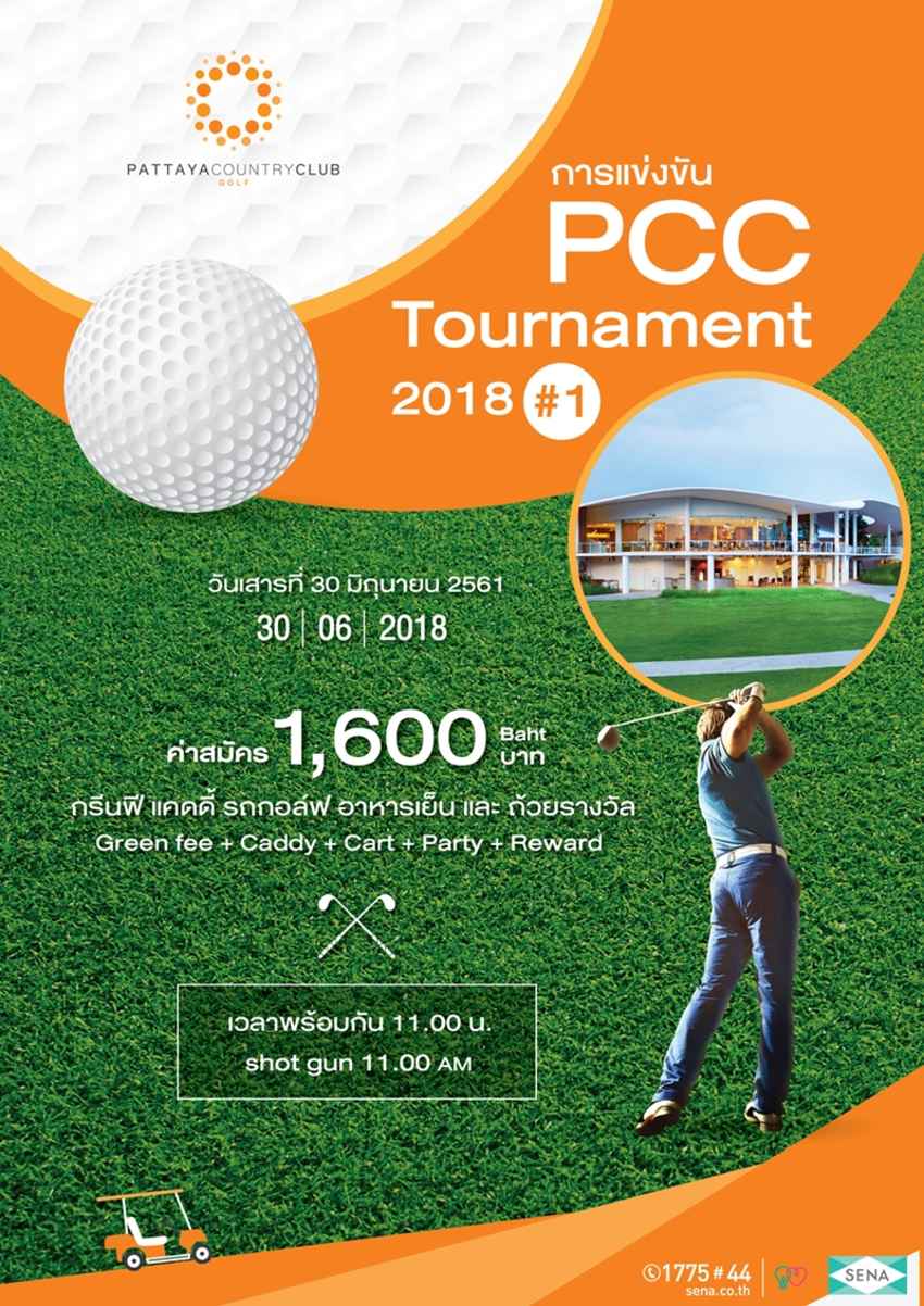 [PR News] PCC Tournament รวมทุกอย่าง 1,600 บาท!! 